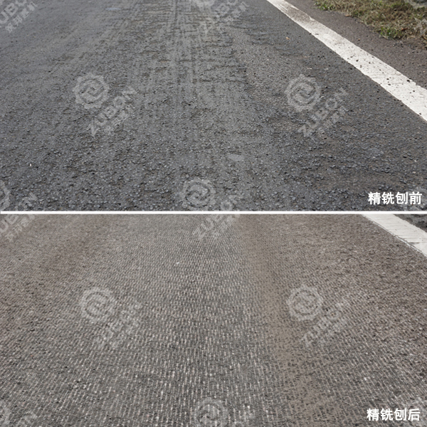 瀝青路面精銑刨前后對(duì)比圖